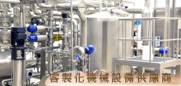 客製化機械設備供應商.png